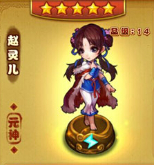 仙剑奇侠传手游赵灵儿属性图鉴