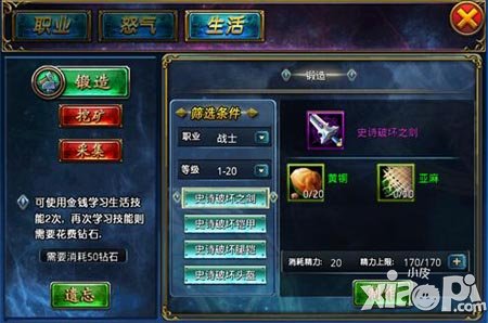 永恒之井生活技能