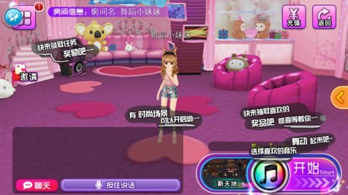 天天炫舞怎么玩 新手入门全攻略