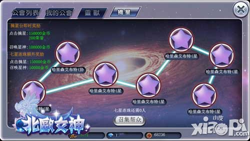 北欧女神公会系统