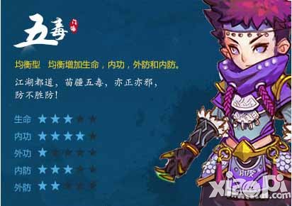 大笑江湖五毒职业介绍 五毒职业解析