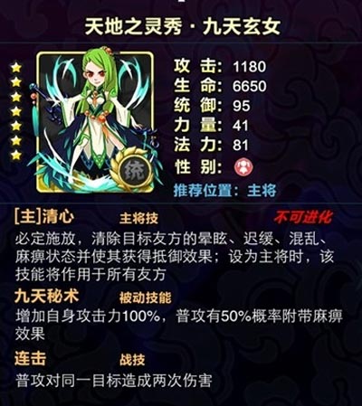 天天爱萌仙统御卡分析攻略 统御卡全面解析