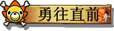 梦想海贼王新手攻略大全