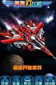 天天打飞机电脑版下载安装教程