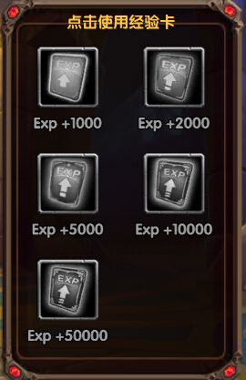 酷酷爱魔兽经验卡