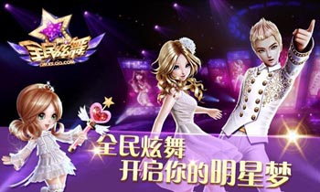 全民炫舞ios充值