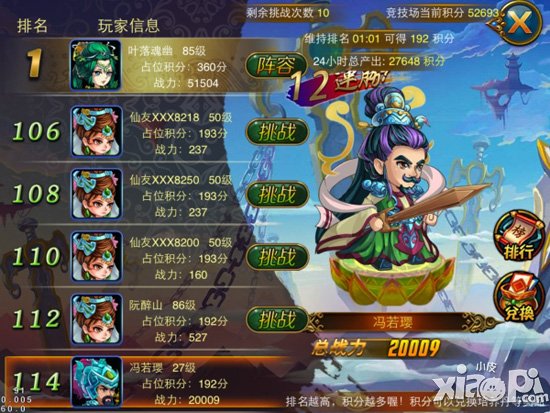 大闹天宫hd九天争霸系统介绍 九天争霸玩法详解