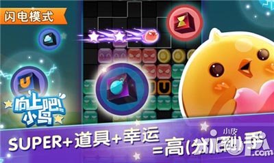 向上吧小鸟闪电模式