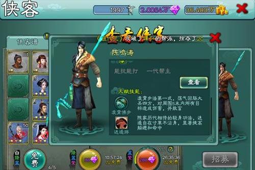 三剑豪陈鸣涛和柳烟雨搭配详解