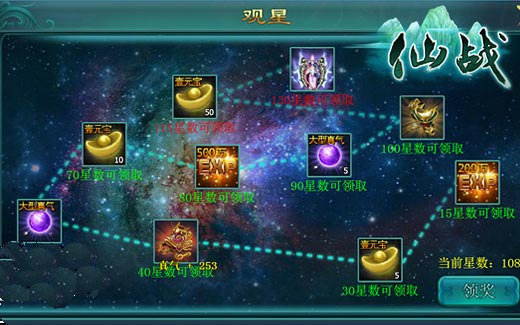 仙战观星系统介绍 观星玩法全面解析