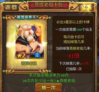 天天爱西游菩提老祖卡包