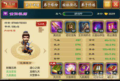 武侠q传重阳师祖开局