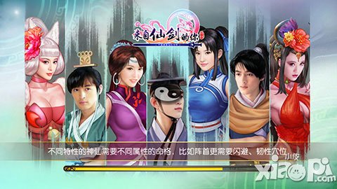 来自仙剑的你新增神仙及其属性一览表