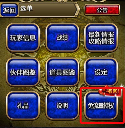 勇者前线免流量特权