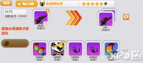 崩坏学园2女神武长矛进化材料
