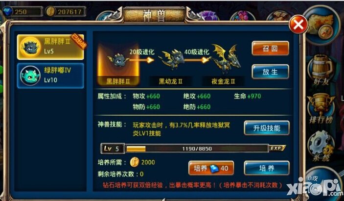 剑魂之刃黑龙属性