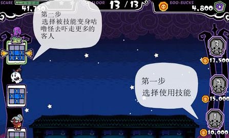 恐怖旅馆灵魂交换技能