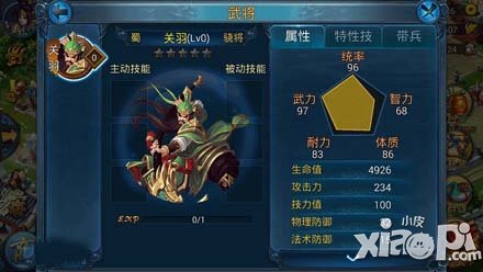 主公莫慌武将关羽介绍