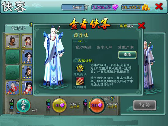 三剑豪侠客攻略 选择实用的侠客