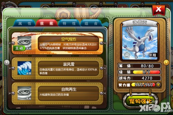 宠物小精灵官方版宠物技能施放顺序