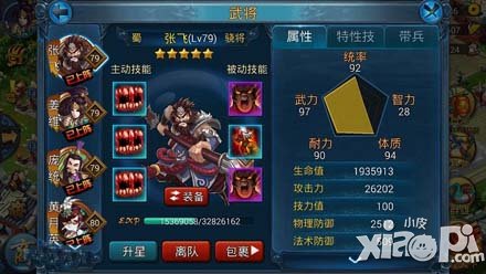 主公莫慌武将张飞介绍