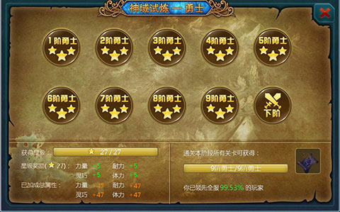 神域之光试炼场全星攻略 试炼场怎么玩