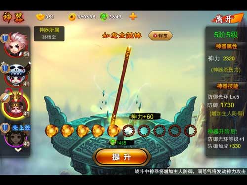 囧西游神器系统