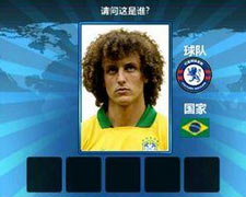 胜利足球答题答案 五字球员表