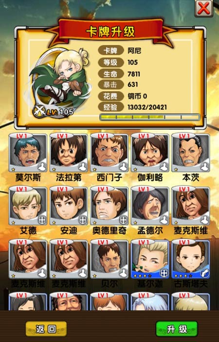 进击的巨人卡牌怎么升级 卡牌升级攻略