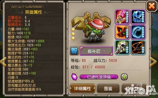 刀塔传奇满级五星满附魔英雄图鉴大全