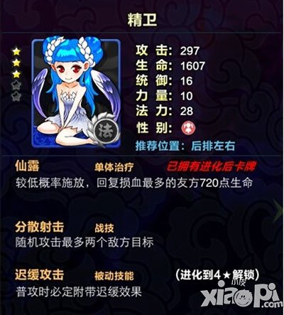 天天爱萌仙蓝卡选择攻略 蓝卡站位推荐