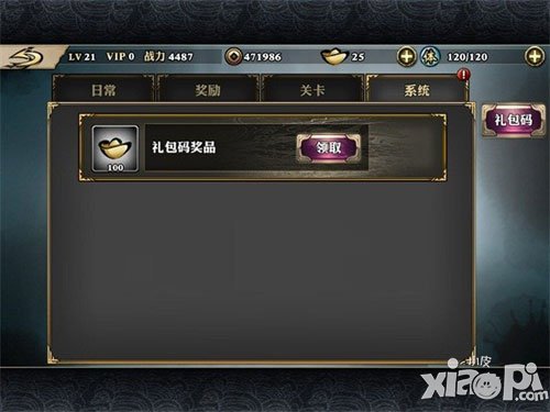 影之刃怎么兑换礼包 礼包兑换方法