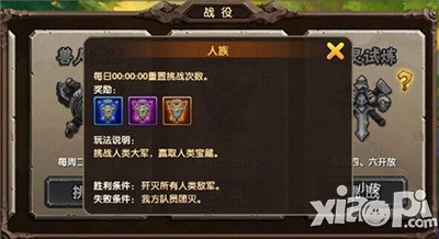 酷酷爱魔兽人族试练