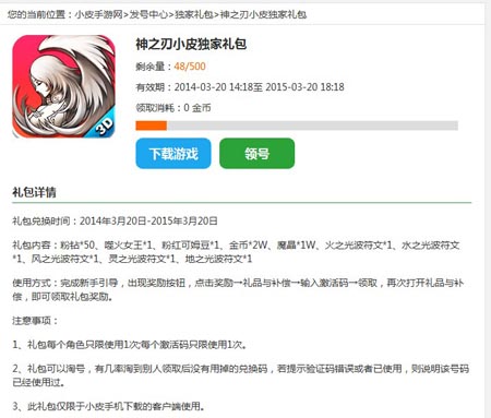 神之刃激活码怎么用