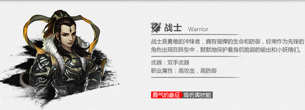 封神英雄OL职业介绍 四大职业属性详解