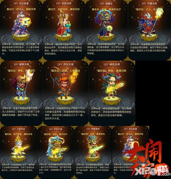 大闹天宫hd橙卡阵容搭配详解 橙卡阵容怎么搭配