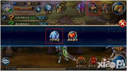 剑魂之刃守护水晶系统介绍