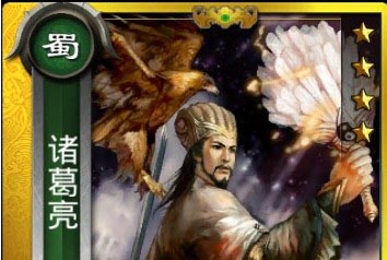 啪啪三国诸葛亮怎么获得