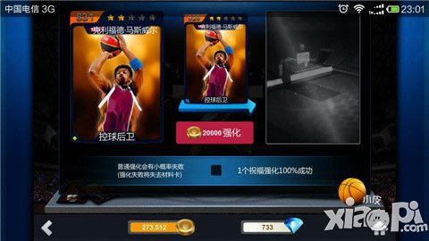 最篮球卡牌升级攻略 卡牌升级技巧详解