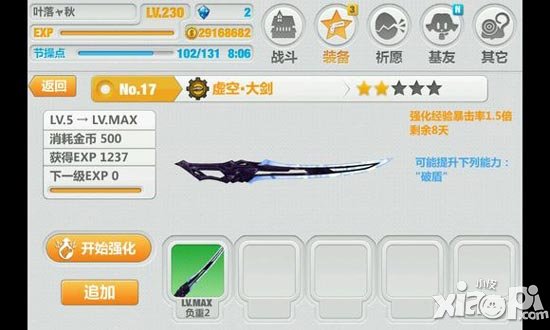 崩坏学园2装备+1升级详解 新版武器装备解读