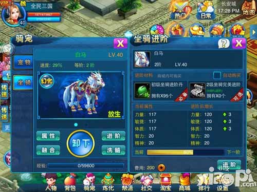 全民三国坐骑系统介绍 坐骑系统详解