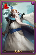 秦时明月2楚南公属性图鉴