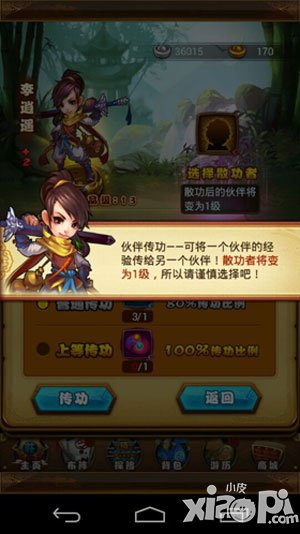 仙剑奇侠传手游传功攻略 伙伴传功怎么传