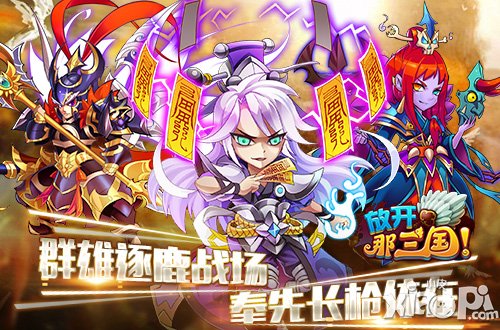 放开那三国跨服赛怎么搭配 热门阵容搭配推荐