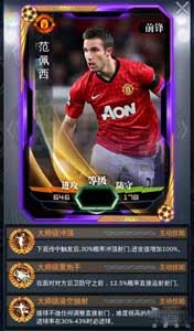 绝杀2014范佩西属性介绍