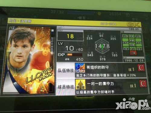 实况俱乐部部分门将属性详解