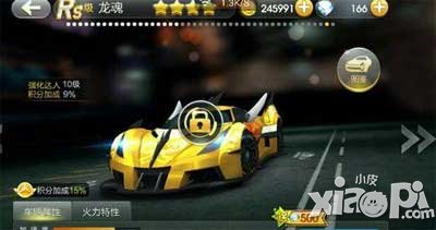 天天飞车龙魂rs车