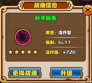 放开那三国战魂获取攻略大全 快速获取高级战魂技巧