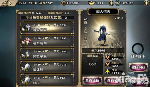 影之刃雇佣系统玩法介绍