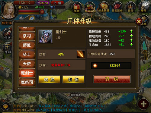 新神曲兵种资料介绍